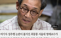 [카드뉴스] 최몽룡 교수, 국정 교과서 집필진 사퇴… “여기자 성추행 논란 이해할 수 없다”