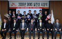 SK C&amp;C, SKMS 실천상 시상식 개최