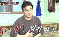 백종원의 3대 천왕, 소유진에 체중 경고 '울상'…&quot;배 찍지 마&quot; 폭소