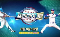 [프리미어12] 한국-도미니카공화국 야구경기, 선발 라인업은? 민병헌 깜짝 투입