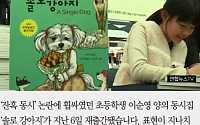 [카드뉴스] ‘잔혹 동시’ 논란 ‘솔로 강아지’ 재출간… ‘학원 가기 싫은 날’ 뺐다