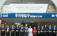 서울재활병원, 환자 안전 위한 외벽공사와 주차장 준공식 개최