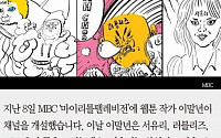 [카드뉴스] ‘마리텔’ 이말년, 서유리·초아·러블리즈 ‘엽기 초상화’