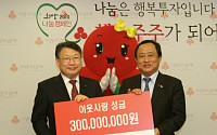 삼양그룹, 불우이웃돕기 성금 3억원 전달