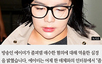 [카드뉴스] 에이미, “졸피뎀 처방 받은 것… 허위 기사 법적 대응할 것”