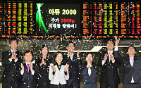 [포토] 2009년 증시 폐장 