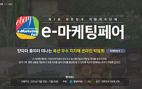 이베이코리아, ‘대한민국 지방자치단체 e-마케팅 페어’ 개최