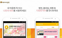 스팸전화 차단 앱 ‘뭐야이번호’ 알림창 테마 출시