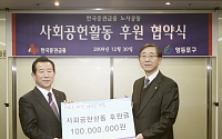 한국증권금융, 직원급여 반납분 1.8억원 기부