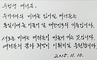 박근혜 대통령, 페이스북에 수능 응원메시지
