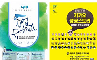 숭실대학교, 12일 ‘창업 페스티발’ 개최…카카오톡 임지훈 대표이사 특강 열려
