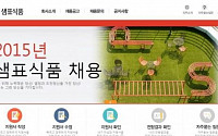 샘표 채용, 11일 하반기 공채 서류전형 합격자 발표… 이후 절차는?