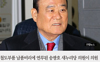 [카드뉴스] ‘철도비리’ 송광호 의원 징역 4년 확정… 의원직 상실