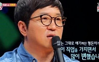 정형돈 활동중단, 개그맨 된 후 성격 변해… “욕먹은 경험 때문에…”