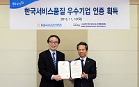NH농협생명, 한국서비스품질우수기업인증 획득