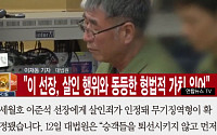 [카드뉴스] '살인 혐의' 이준석 세월호 선장 유죄… 무기징역 확정