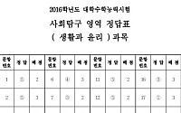 2016 수능 사탐 생활과 윤리 정답
