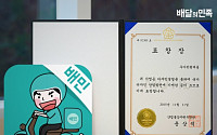 우아한형제들, '대한민국 디자인대상' 산업부 장관표창 수상