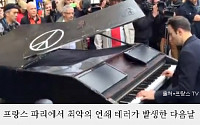 [카드뉴스] 파리 테러 극장앞에 울려퍼진 피아노맨의 '이매진'