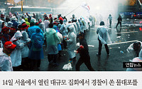 [카드뉴스] 시위서 물대포 맞은 농민 중태…경찰 반응은?