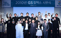 [포토] GS칼텍스의 이색 시무식