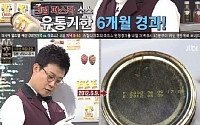 '냉장고를부탁해' 김풍 냉장고 본 오세득 돌직구…&quot;별명 세균맨, 이유 알겠네&quot;