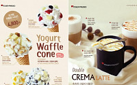 카페 창업 전문 브랜드 요거프레소, 4계절 다양한 메뉴개발로 꾸준한 매출 달성