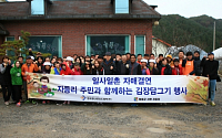 한국유나이티드제약, 자매결연 마을과 김장 행사
