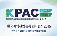 오픈 이노베이션의 향연 ‘KPAC 2015’ 19일 개막