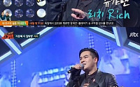 '슈가맨' 리치 굴욕, 10대들 &quot;오락실에 있는 아저씨 느낌&quot;