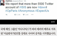 [카드뉴스] 어나니머스, IS와의 전쟁 선포 하루 만에 “IS 트위터 계정 5500개 공격”