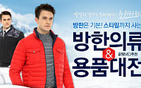 골핑, 윈터시즌 ‘방한의류 용품대전’ 실시…타이틀리스트 마니아 겨울용품전 동시 진행