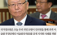 [카드뉴스] 국정원 “우리국민 10명 IS 공개지지… 신원 파악 어렵다”… 왜?
