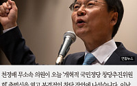 [카드뉴스] 천정배 신당 추친위 출범… 전윤철·장진영·이동현 등 참여