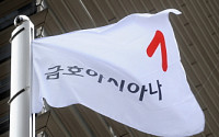금호산업·금호타이어 오늘 채권단회의 개최 