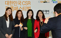 [포토] 대한민국 CSR 필름 페스티벌, '기념촬영하는 참석자들'