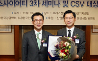CJ대한통운, CSV대상서 산업통상자원부 장관상 수상