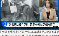 [카드뉴스] 윤일병 사건 주범, 30년 추가 구형…감방 동료 몸에 소변 누고 종이까지 먹여