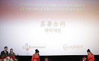 CJ프레시웨이, 중국 식자재시장 진출…  영휘마트와 합자 계약 체결