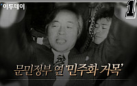 [4컷썰] 김영삼 전 대통령 서거, 그가 남긴 것