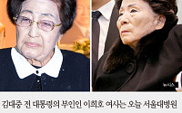 [카드뉴스] 김영삼 전 대통령 빈소 찾은 이희호 여사, 손명순 여사와 말없이 악수만…