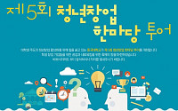 동국대 창업지원단, ‘제5회 청년창업 한마당 투어’ 개최