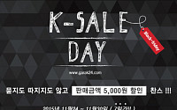 가락시장 신선 상품, 가락24 '케이세일데이(K-sale day) 기획전'서 저렴히 구매!