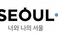 가운뎃점 이용한 'I·SEOUL·U'로...서울시, 새 브랜드 디자인 확정