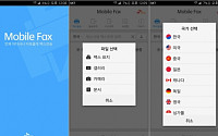 SK텔링크, ‘모바일팩스’ 앱 1년 만에 200만 다운로드 돌파