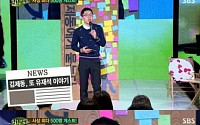 김제동, 방송 중 유재석에 돌직구? &quot;무단침입…미안한 기색 없더라&quot;