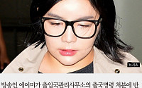[카드뉴스] 에이미, “상고 안해… 한국에서 용서 받을 기회 없어졌다”