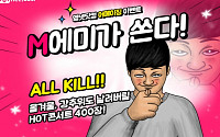 엠넷닷컴, 신승훈, 리쌍, DJ.DOC, JYP 연말 콘서트 무료 초청 이벤트 개최