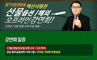 국내유일 D.D.E 매매 시스템  백산 전문가, 국내외 선물 무료 강연회 개최