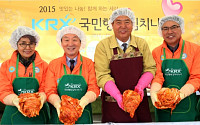 거래소, ‘2015 KRX 국민행복 김치나누기 행사’ 개최